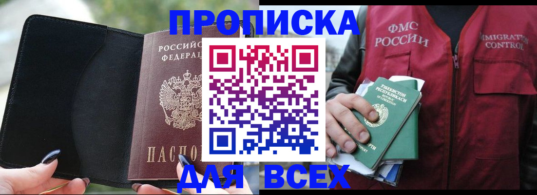 прописка штамп в Гусиноозёрске