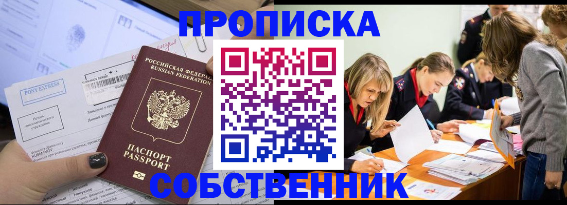 прописка поиск в Гусиноозёрске