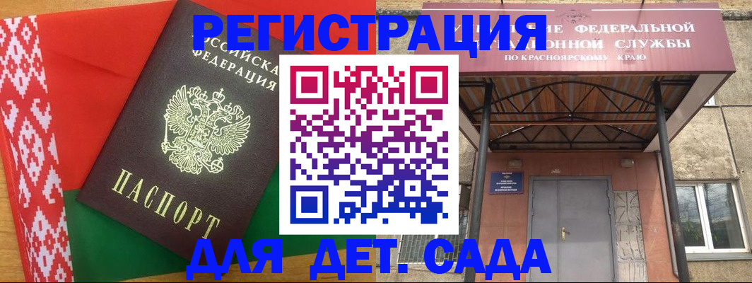 прописка ребенка в Гусиноозёрске